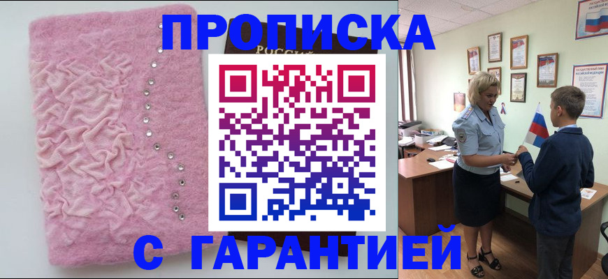 прописка штамп в Кашине