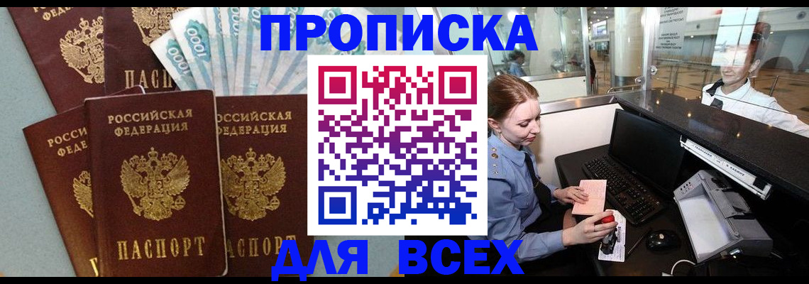 временная регистрация для всех в Кашине